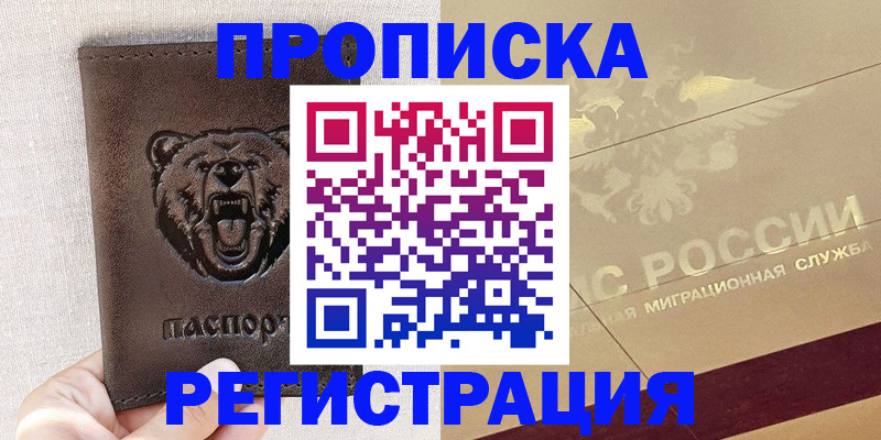 прописка ребенка в Курчалом