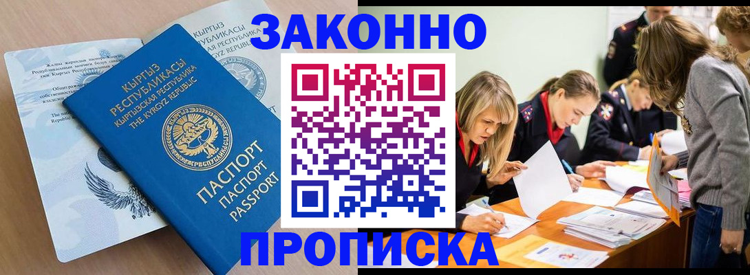 прописка гарантия в Курчалом